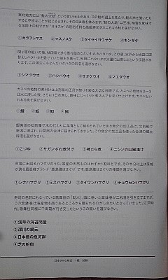 2012_0902_11_日本さかな検定_問題2