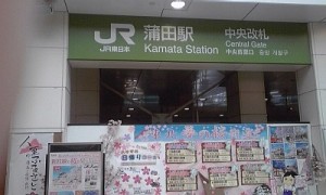 2013_03_13_蒲田駅