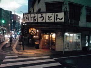 2014_01_11_因幡うどん.jpg 2014_01_11_因幡うどん.jpg