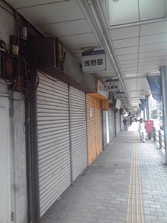 2014_09_20_01_大井町_浅野屋.jpg