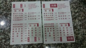 2016_03_09_03_東港_暁楽天麺食_メニュー