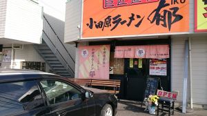 2017_12_24_05_大井町_ラーメン郁1